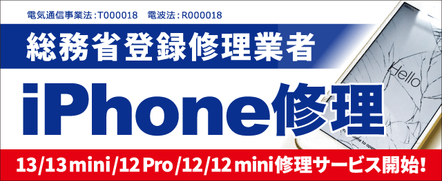 iPhone修理サービス