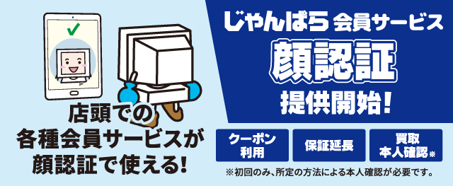 顔認証サービス